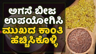 Flaxseed Face Mask For Glowing Skin  Vijay Karnataka [upl. by Neyrb975]