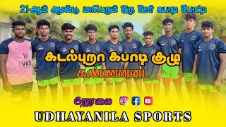 1ST ROUND  PERAVOOR VS CPL A  KANNANDAI KABADDI TOURNAMENT  ramanathapuram 2024 [upl. by Nylarac870]