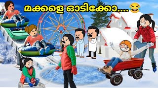 അമ്മ Vs മക്കൾ 😅  Season 2  Part  19  മക്കളെ ഓടിക്കോ 🎢😵‍💫 yasicartoonz [upl. by Morse]