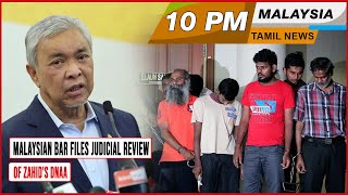 MALAYSIA TAMIL NEWS 10PM 041223 Malaysian Bar files judicial review of Zahids DNAA [upl. by Lirbij349]