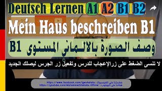 14 Mein Haus beschreiben B1 وصف الصورة بالالماني [upl. by Barcellona800]