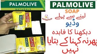 Palmolive soap 2023  soft Glowing skin naturally  Palmolive naturals moisture care olive [upl. by Jacquelynn854]