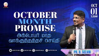 அக்டோபர் மாத வாக்குத்தத்தச் செய்தி  October Month Promise Message  Love of God  Pr Selvin [upl. by Enaira324]