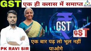 GST GOODS AND SERVESH TAX GSSTATIC GK SPACIAL CLASS BY PK RAVI SIR gst gsgk globalcoaching [upl. by Oconnor213]