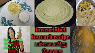 இவ்ளோ healthy ah breakfast recipeபச்சை பயிறு தோசைhair growthsevendayschallenge secret lowcarbdiet [upl. by Kruger]