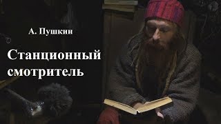 Станционный смотритель аудиокнига [upl. by Koball]