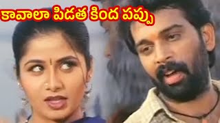 కావాలా పిడత కింద పప్పు Navvutu Batakali Raa Movie Scenes  TFC Comedy [upl. by Surbeck]