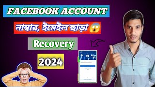 facebook account recover korbo kivabe শুধু পাসওয়ার্ড দিয়ে ফেইসবুক রিকোভার Facebook password reset [upl. by Nitfa276]