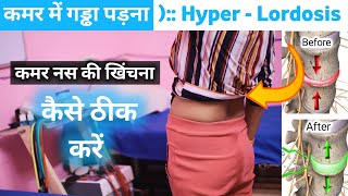 कमर के गड्ढे को कैसे ठीक करें  anterior pelvic tilt Correction exercises  hyperlordosis treatment [upl. by Bronk843]