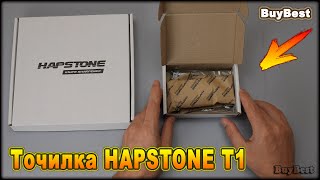 Распаковка посылки от HAPSTONE  Мой новый станок для заточки ножей HAPSTONE T1  модуль V8 HAPSTONE [upl. by Baler]