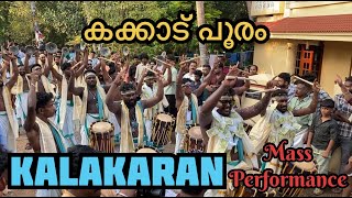 ഫുൾ ഫോമിൽ കലാകാരൻ💥  Kalakaran Shingarimelam  കക്കാട് പൂരം [upl. by Oinotla]