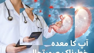 Gastroenteritis  Gastroenteriologist  Dr Saddique Afridi  HMC haealthtips health doctors hmc [upl. by Ecinahs]