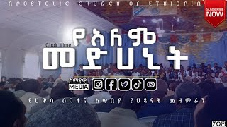 áˆµáˆáˆ… áŠá‹ áŠ¢á‹¨áˆ±áˆµ á‹¨á‹“áˆˆáˆ ðŸŒŽáˆ˜á‹µáˆ€áŠ’á‰µ  á‹¨á‰µáŠ•áˆ³áŠ¤ á‰€áŠ• hawassa Ethiopia [upl. by Yelnats]