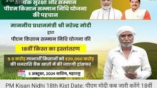 प्रधान मंत्री किसान सम्मान निधि योजना 18वी किस्त pm kisan Samman Nidhi yojna 2024 [upl. by Osicran]