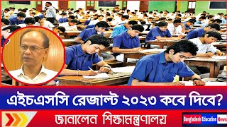 HSC Result 2023 Update News  HSC Result 2023  HSC Exam 2023 Update News  HSC 2023  HSC Result [upl. by Anawait]