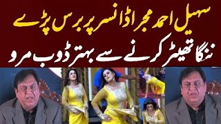 Sohail Ahmed Stage Dancers Pe Bars Pare  Nanga Theatre Karne Wali Doob Marien  Inner Pakistan [upl. by Metsky489]