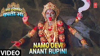 Namo Devi Anant Roopam Full Song Jai Dakshineshwari Kali Maa [upl. by Ulita]