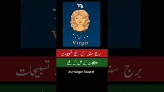 Zodiac sign Virgo ism e azam  Astrology  Horoscope  Astrologer  shorts [upl. by Santos]