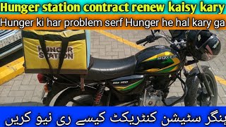 How to renew contract in Hungerstation Hungerstation contract renew kaisy karyHungerstation update [upl. by Ahsinet]