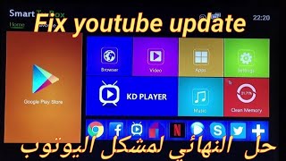 Fix youtube X96mini حل مشكل اليوتوب على جهاز [upl. by Itsirc]