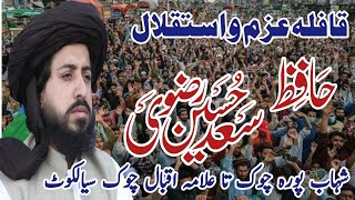 LIVE  Hafiz Saad Hussain Rizvi Relly Sialkot  Hafiz Saad Hussain Rizvi New Bayan Today [upl. by Adams]