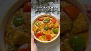 No Onion No Garlic Paneer amp Capsicum sabji shortsfeed youtubeshorts food nogarlicnoonions [upl. by Ruffin]