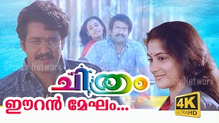 Eeran Megham Poovum Kondu 4K Video  Chithram Malayalam Movie Song  Mohanlal song [upl. by Yesnel]