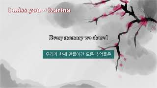 I miss you  Czarina 한글 번역의역 [upl. by Curtice]