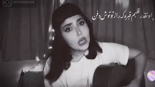 fouاجرای موزیکفوشاهین نجفیبا صدای پارمیس موزیک✨cover by parmis [upl. by Chester]