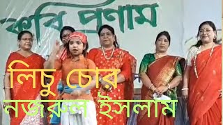 বাবুদের তাল পুকুরে ll Babuder Tal Pukure ll Lichu Chor ll Najrul Smrone ll Samraggi Rakshit [upl. by Stefania]