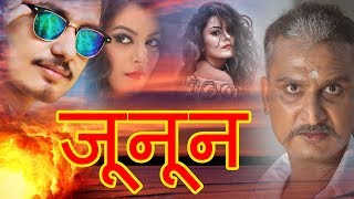 Junoon Bhojpuri Movie Launch  Vishwajeet Vishu Nidhi jha luliya  e Bhojpuri [upl. by Buine]