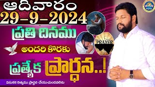 ప్రతిరోజు స్పెషల్ ప్రేయర్ 2992024 NEW SPECIAL PRAYER BY BRO SHALEM RAJ GARU DONT MISS IT [upl. by Nalyd]