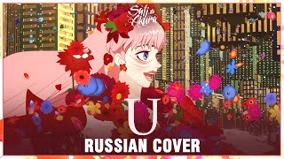 millennium parade x Belle  U RUSSIAN COVER by Sati Akura [upl. by Rodmur]