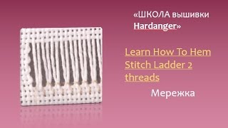 Embroidery Learn How To Hem Stitch Ladder 2 threads Вышивка [upl. by Araeic]