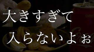 んんっ ASMR 音フェチ モスチキン 【咀嚼音  テロップあり】 [upl. by Rivera963]