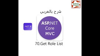 70Get Roles List in ASPNet Core MVC شرح بالعربي [upl. by Maurilla]