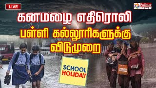 தமிழகத்தை மிரட்டும் பேய்மழை இன்றே ஆட்டம் ஆரம்பம்  வானிலை மையம் முக்கிய தகவல் [upl. by Etep]