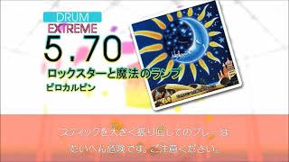 【DTX】【GITADORA】ロックスターと魔法のランプ【Autoplay】 [upl. by Adalard777]