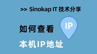 How to Find Your IP Address in Windows  如何查看本机电脑的IP地址 [upl. by Ellmyer363]