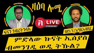 ዛዕባ ሎሚ ምድላው ኩናት ኢሰያስ ብመንገዲ ወዲ ትኹል [upl. by Lenka20]