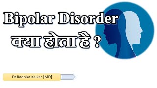 What is Bipolar Disorder hindi  Dr Radhika Kelkar MD [upl. by Schreibman505]