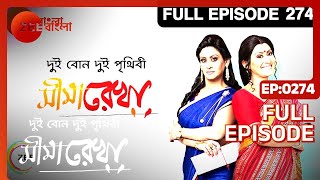 Seemarekha  Bangla Serial  Full Episode  274  Indrani Haldar  Zee Bangla [upl. by Aneekas]