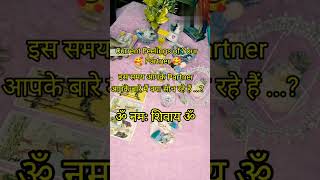 kya vo aapko miss krte h shorts viralvideo ytshorts lovereading tarot love currentfeelings [upl. by Odrawde]