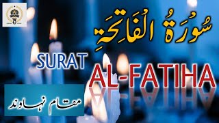 Surah Fatiha by Maqam Nahawand  سورةالبقرة Heart Touching Recitation [upl. by Arrais]