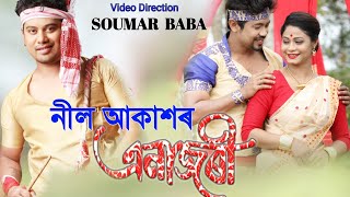 Enajori  Neel Akash amp Nilakshi Neog  New Assamese Song 2019 [upl. by Normak721]