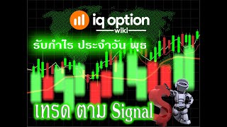 🔴 LIVE สด Signal IQ BD วันที่ 030424 [upl. by Lory]