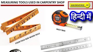 MEASURING TOOLS USED IN CARPENTRY SHOP [upl. by Oyr]