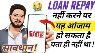 Loan Repay नहीं करने पर यह 😭अंजाम होगा पता नही था साबधान सभी Defaulters loanrepayment loanapp2024 [upl. by Erlandson]