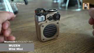 「MUZEN Wild Mini」アウトドアスピーカーの開封動画です。 [upl. by Noirb]