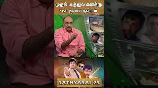 Sathyaraj shares his first movie experience [upl. by Amaerd]